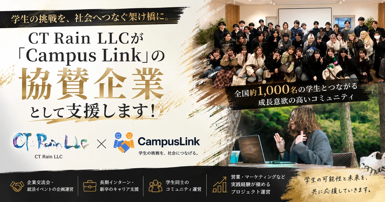 CT Rain LLCによるCampus Linkへの協賛案内